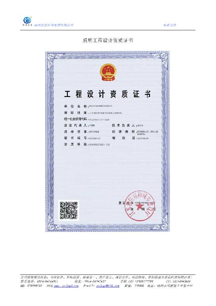 万秀区照明工程设计资质证书