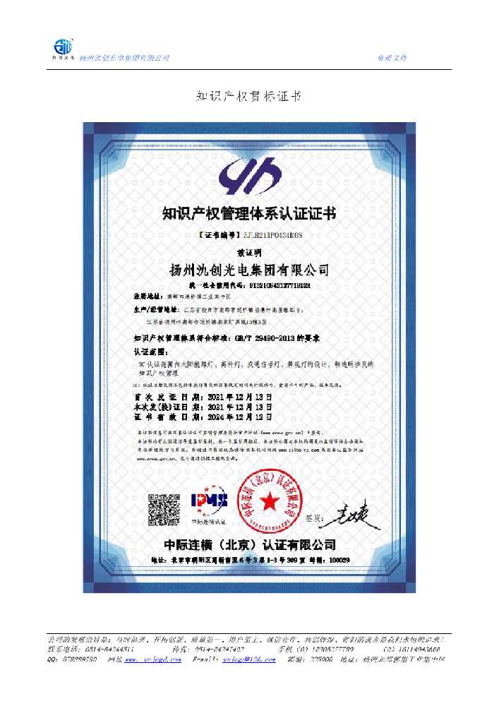 万秀区知识产权贯标证书