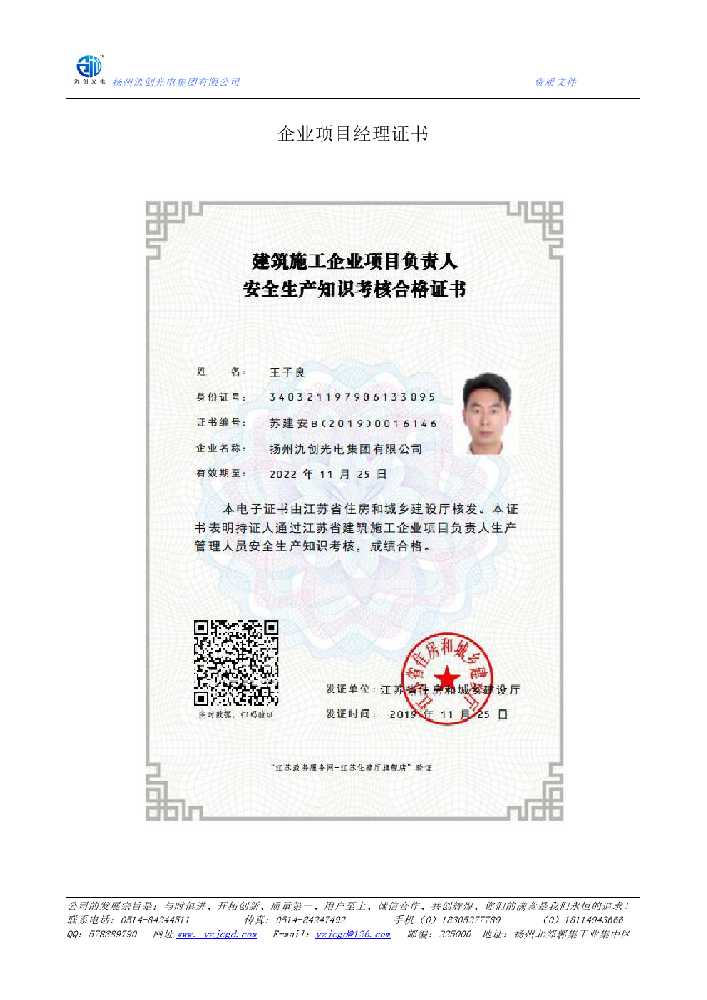 万秀区企业项目经理证书