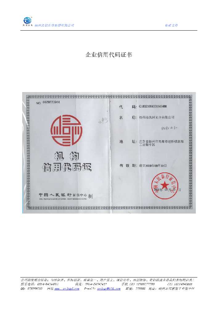 万秀区企业信用代码证书